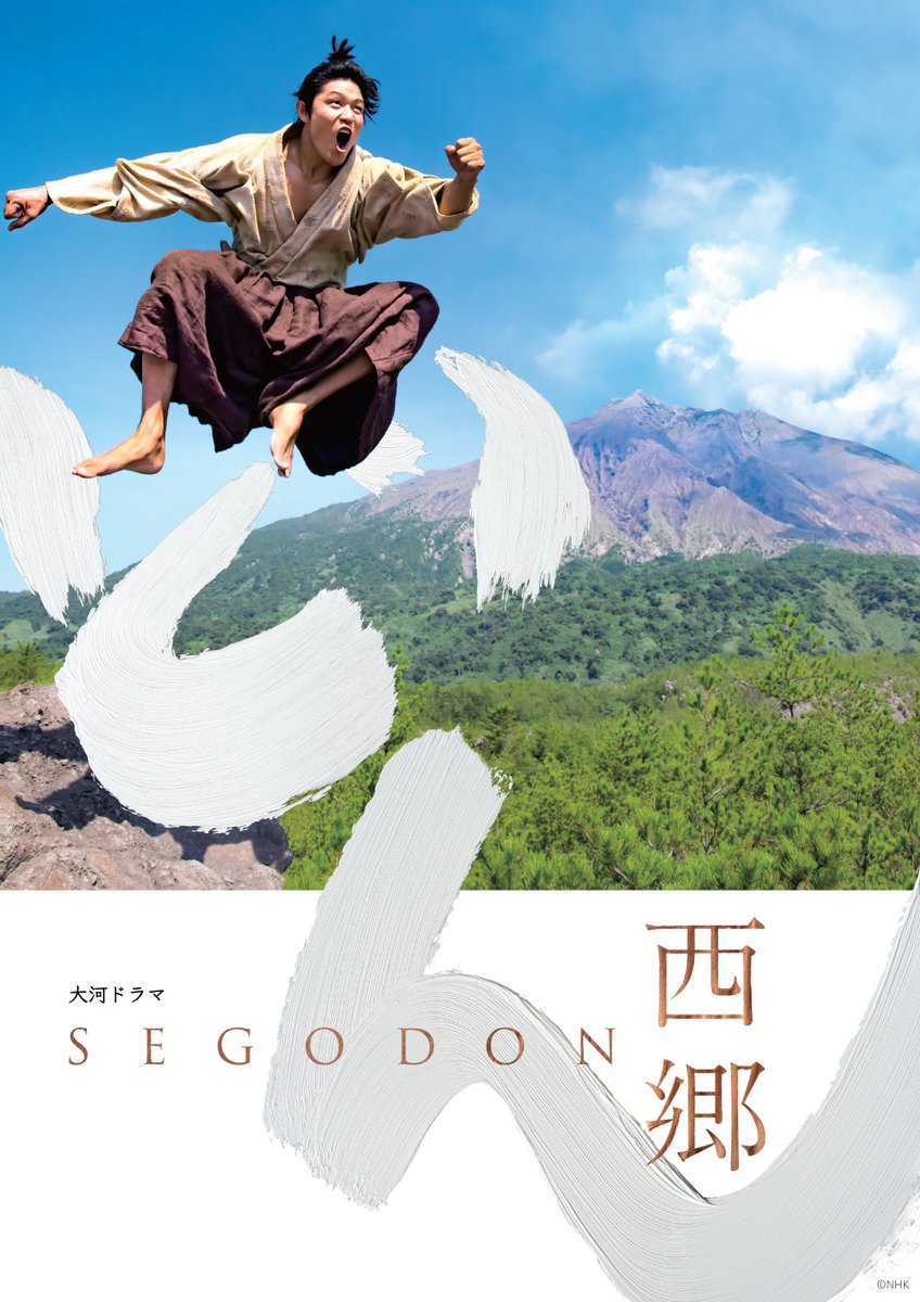 PrimeVideo_JP's tweet photo. 〈鈴木亮平〉主演
NHK 大河ドラマ『西郷どん』
見放題配信開始

薩摩の貧しい下級武士の家に育った
西郷隆盛の物語🐕

生涯の師・島津斉彬との出会い。
篤姫との淡い恋。
3度の結婚、そして2度の島流し。

やがて揺るぎなき革命家へと覚醒する。
人は親しみを込めて
「西郷どん(セゴドン)」と呼んだ。 https://t.co/qsjqqQ3V4a
