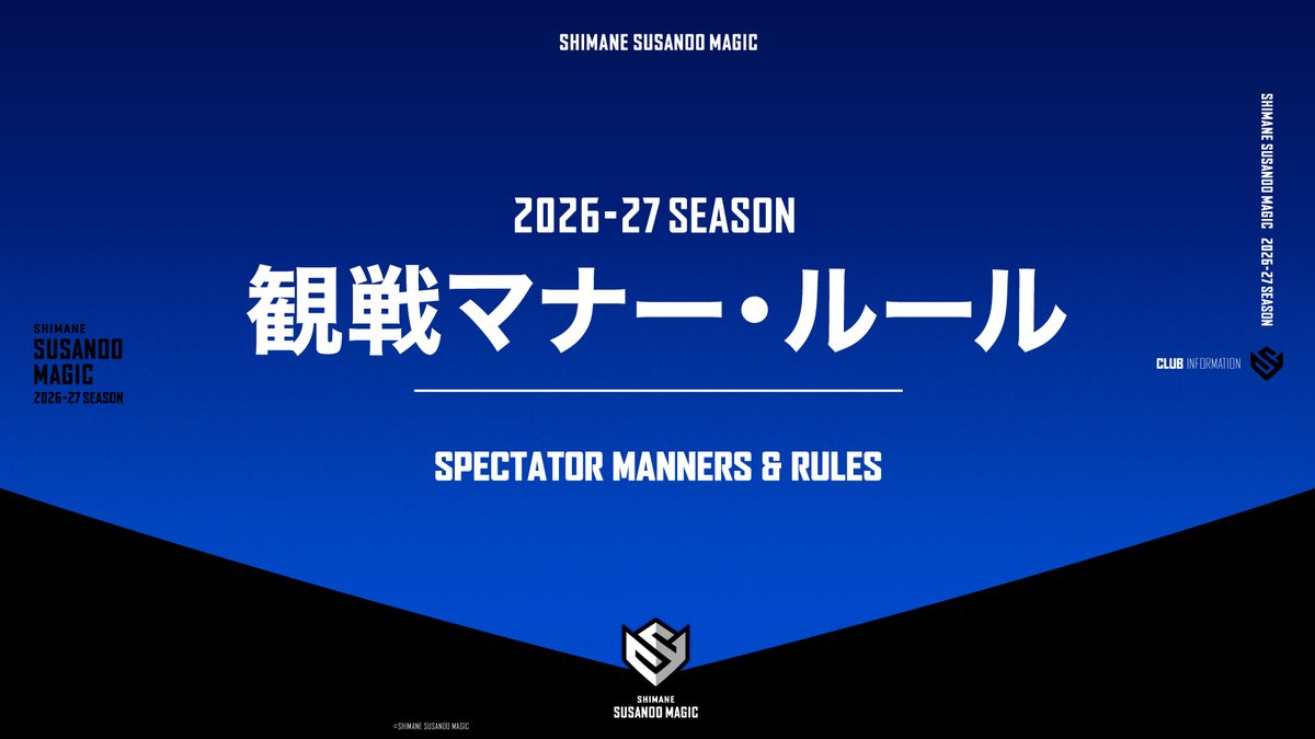 susanoo_m's tweet photo. ━━━━━━━━━━━━━
　#島根スサノオマジック
観戦マナー・ルールのご案内
━━━━━━━━━━━━━

今週末、#バンダイナムコアリーナ松江 でのHOME開幕戦を迎えるにあたり、2026-27シーズンの観戦マナー・ルールを公開しました。

改修を終えたバンダイナムコアリーナ松江での開催となりますので、ご来場前にあらためて内容をご確認いただきますようお願いいたします。

円滑な試合運営と、より良い観戦環境づくりのため、観戦マナー・ルールへのご理解とご協力をお願いいたします。

今シーズンも、皆さまと一緒に最高のHOMEをつくっていければと思います。

🔽観戦マナー・ルールはこちら
https://t.co/agkNKWFoda

#島根スサノオマジック
#風を起こそう