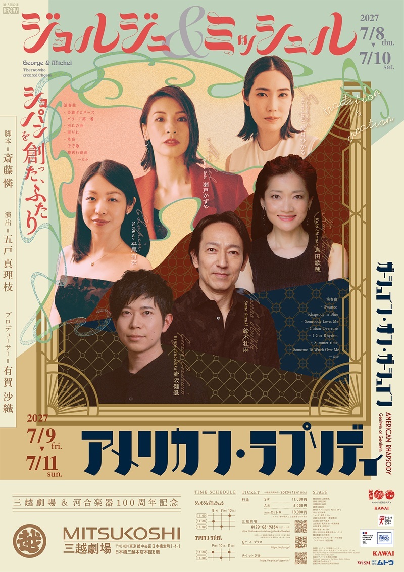 spice_stage's tweet photo. 三越劇場100周年×河合楽器100周年　ショパンとガーシュイン、二人の人生を音楽と言葉で綴った音楽朗読劇2作品を上演

#愛月ひかる #瀬戸かずや #平尾有衣
#島田歌穂 #鈴木壮麻 #壷阪健登
 https://t.co/xLxBq4GamQ https://t.co/FeGUYZWWOn