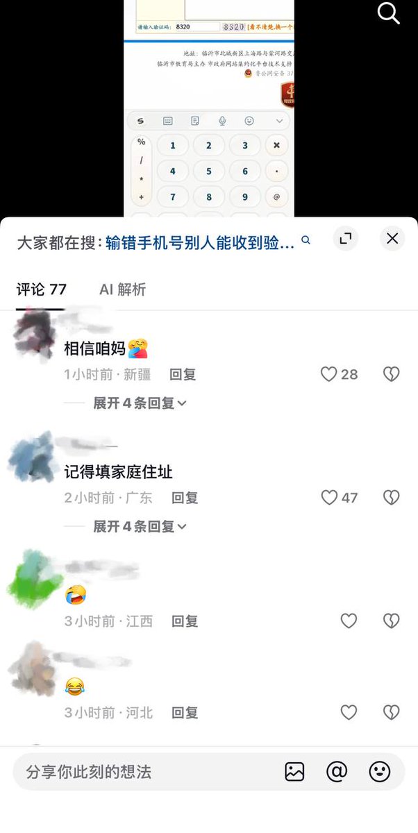 whyyoutouzhele's tweet photo. 在教育局网站举报违规补课，却提示验证码不正确
9月30日，有学生在临沂市教育局官方网站提交了一封投诉信，实名举报沂水县第三实验中学违规在国庆假期强制组织学生进行集中训练。
据举报内容显示，该校要求学生在国庆7天长假期间，每天早上7点至8点必须统一到校参加早操等集中训练，且规定非特殊情况不得请假。
举报者认为此举严重侵占了学生的法定节假日休息权益，违反了山东省中小学办学规范。然而，当事人随后在提交诉求时却遭遇了系统故障，多次输入正确的验证码仍被反复提示“验证码不正确”，导致举报过程屡屡受阻。

评论区网友调侃：“相信咱妈”“记得填家庭住址”“特色”。