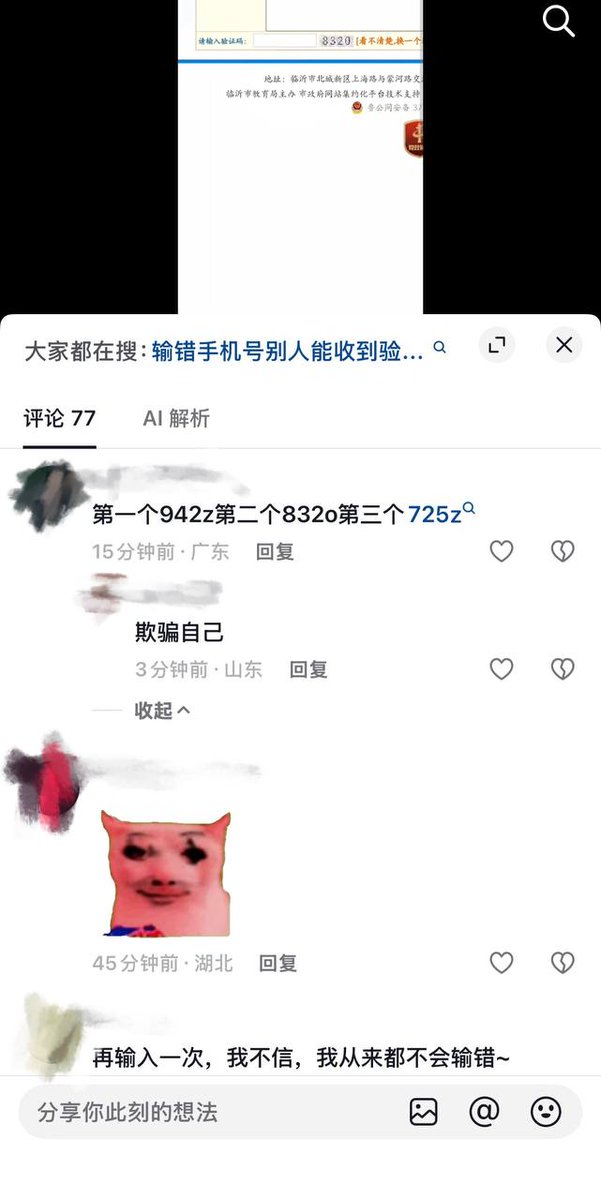 whyyoutouzhele's tweet photo. 在教育局网站举报违规补课，却提示验证码不正确
9月30日，有学生在临沂市教育局官方网站提交了一封投诉信，实名举报沂水县第三实验中学违规在国庆假期强制组织学生进行集中训练。
据举报内容显示，该校要求学生在国庆7天长假期间，每天早上7点至8点必须统一到校参加早操等集中训练，且规定非特殊情况不得请假。
举报者认为此举严重侵占了学生的法定节假日休息权益，违反了山东省中小学办学规范。然而，当事人随后在提交诉求时却遭遇了系统故障，多次输入正确的验证码仍被反复提示“验证码不正确”，导致举报过程屡屡受阻。

评论区网友调侃：“相信咱妈”“记得填家庭住址”“特色”。