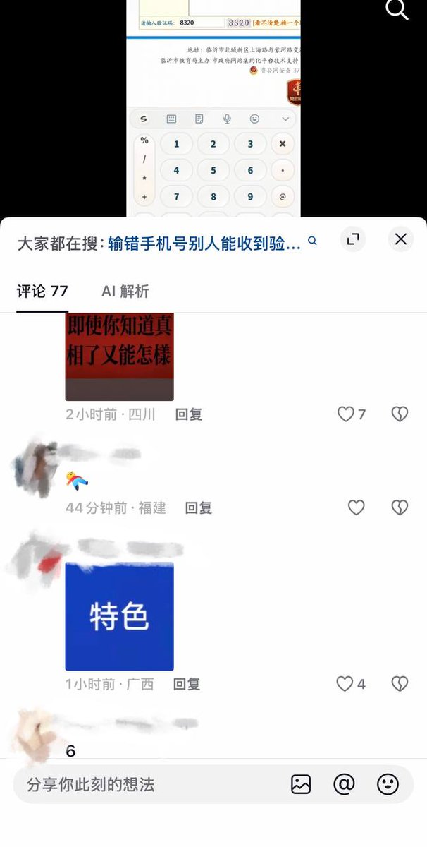 whyyoutouzhele's tweet photo. 在教育局网站举报违规补课，却提示验证码不正确
9月30日，有学生在临沂市教育局官方网站提交了一封投诉信，实名举报沂水县第三实验中学违规在国庆假期强制组织学生进行集中训练。
据举报内容显示，该校要求学生在国庆7天长假期间，每天早上7点至8点必须统一到校参加早操等集中训练，且规定非特殊情况不得请假。
举报者认为此举严重侵占了学生的法定节假日休息权益，违反了山东省中小学办学规范。然而，当事人随后在提交诉求时却遭遇了系统故障，多次输入正确的验证码仍被反复提示“验证码不正确”，导致举报过程屡屡受阻。

评论区网友调侃：“相信咱妈”“记得填家庭住址”“特色”。