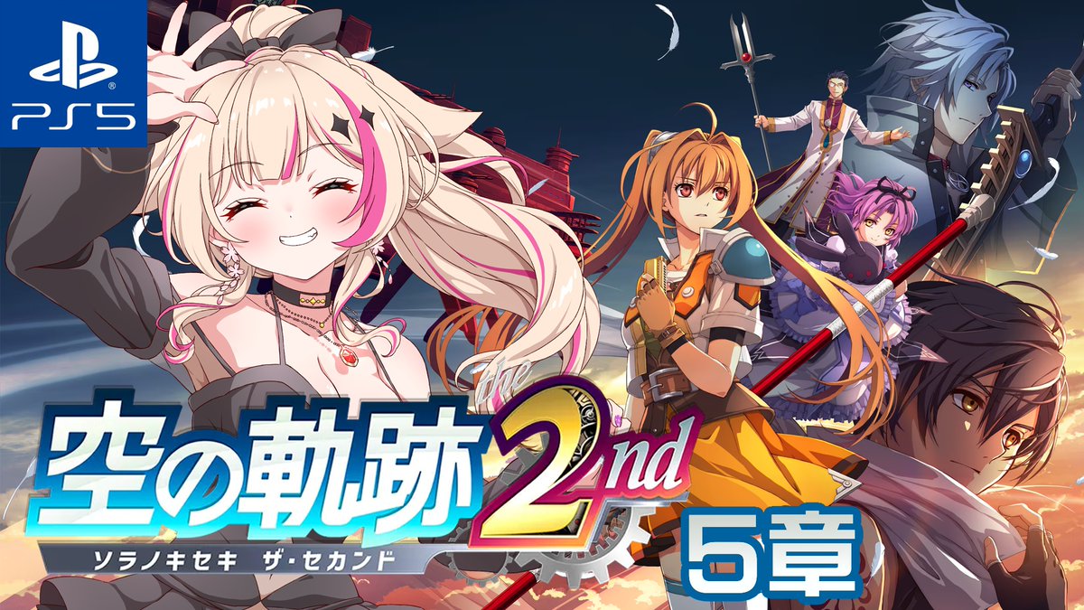v_kurehamitora's tweet photo. 今から始まる！！！
空の軌跡 the 2nd🎮
https://t.co/WOZV5Fxm93 https://t.co/XJZl4hBVj6