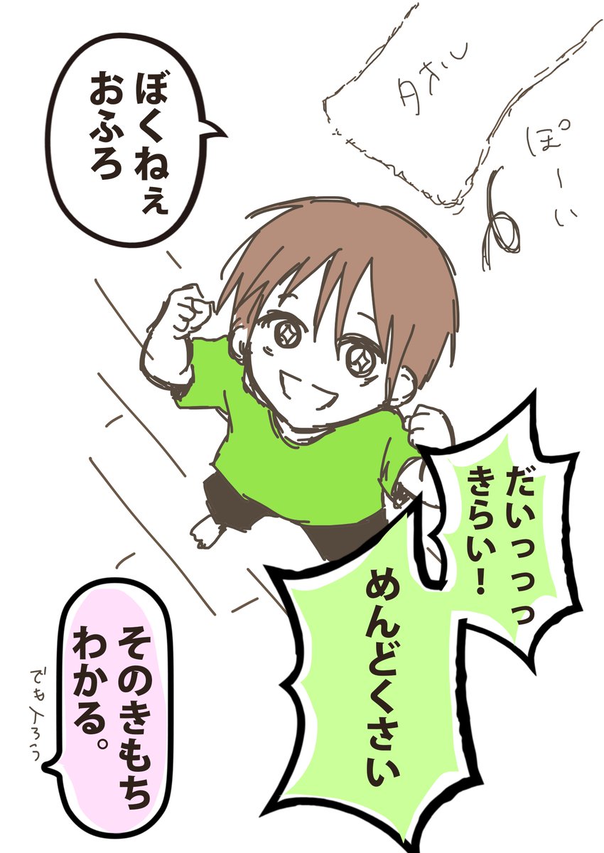 kirsche80574364's tweet photo. #育児漫画　#育児絵日記

正直でよろしい。大人だってめんどくさいと思っている。でも入ろう。 https://t.co/cjh8fGIkZ6