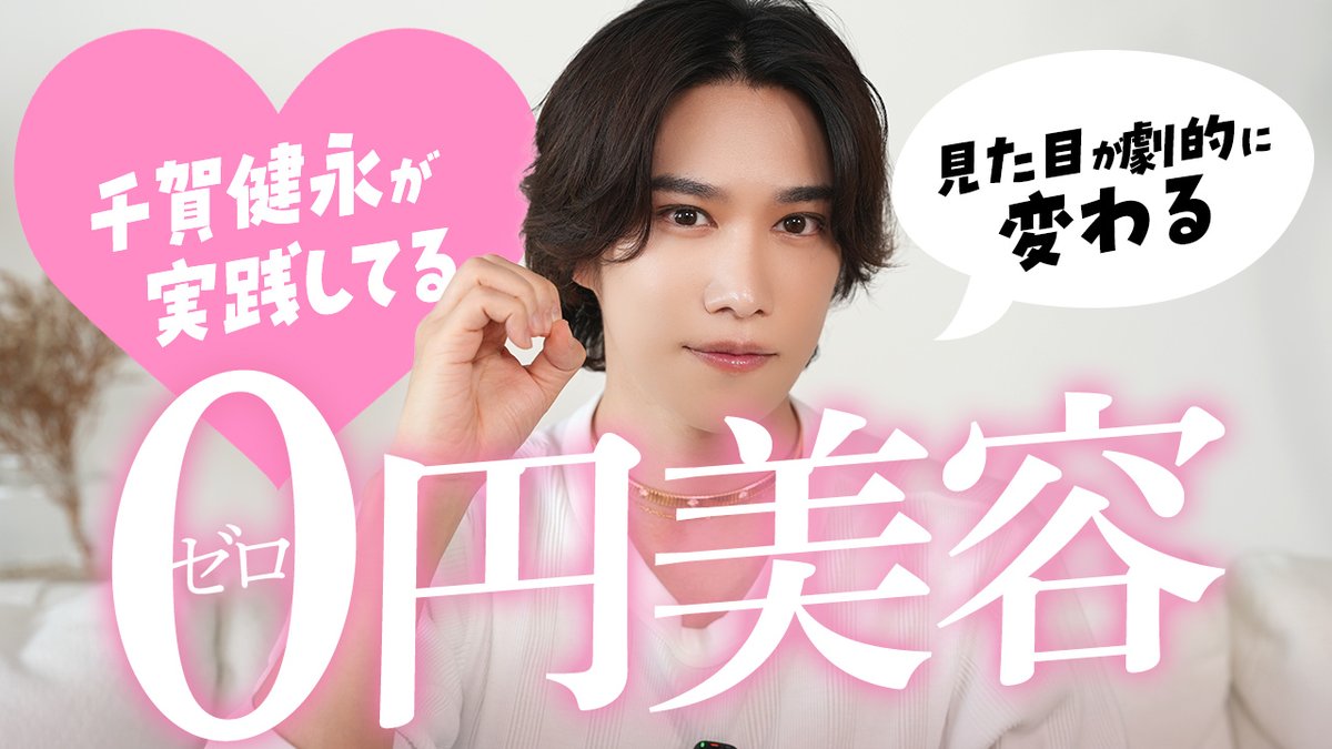 senga_beautych's tweet photo. 🎥 𝘯𝘦𝘹𝘵 𝘥𝘳𝘰𝘱｜𝟣𝟢/𝟤 𝟣𝟫:𝟢𝟢

【0円美容✨】お金をかけずスグに実践できる美容術💡意識するだけで変わるワンテクなどをご紹介してくれました👀

お楽しみに🩵

#いつもココロに千ちゅーぶ https://t.co/EKBQAK6yGc