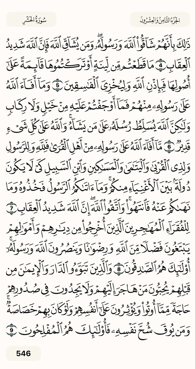 Abosal513's tweet photo. #صباح_الخير_والسعادة #عاجل #الورد_اليومي #خليجي٢٧  

سورة  الحشر صفحة ٥٤٦ https://t.co/QcSBLo09VG