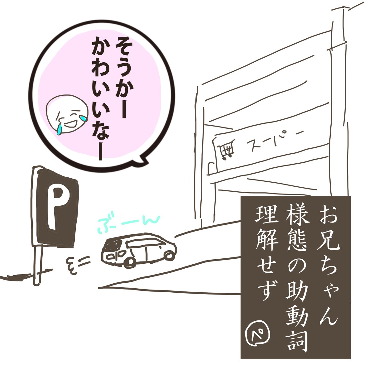 kirsche80574364's tweet photo. #育児漫画

お兄ちゃん、ほぼ4歳にしてはまだ文法めちゃくちゃ舌っ足らずだけど、すごい可愛い。 https://t.co/wvKZMxeKFc