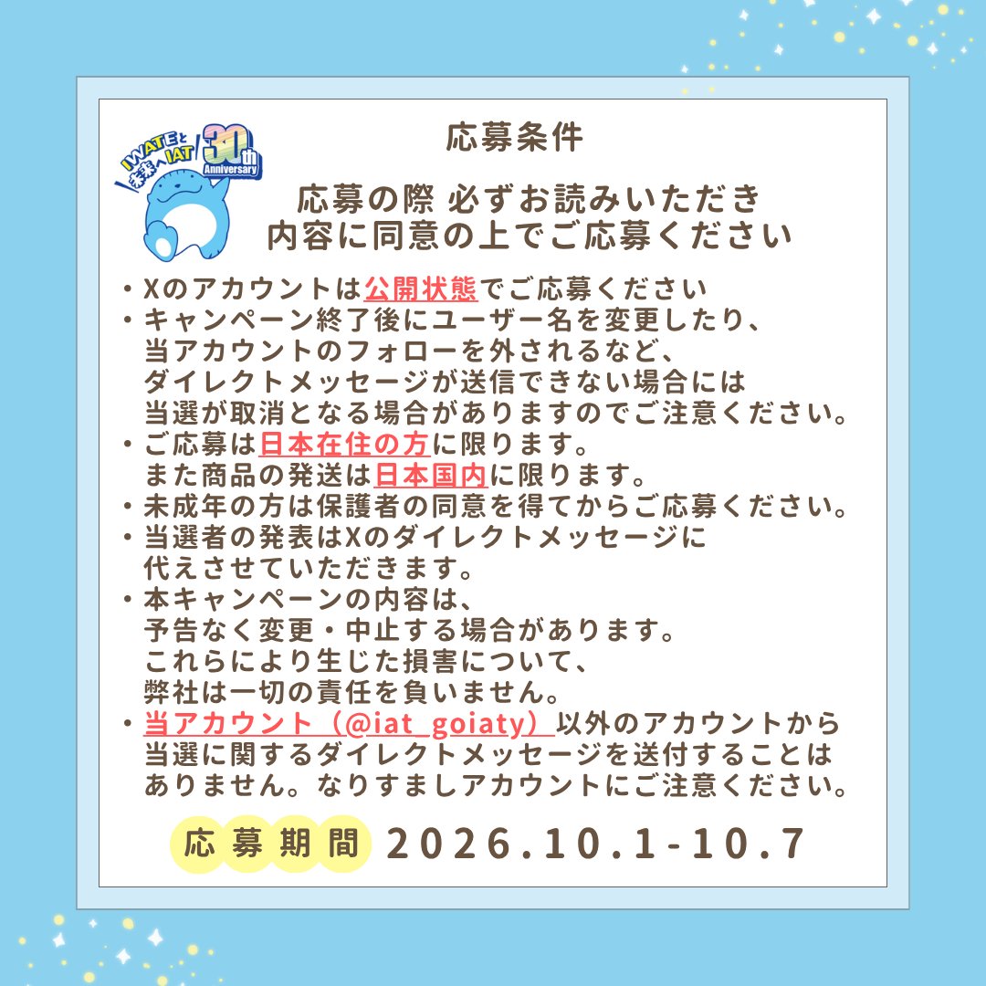 iat_goiaty's tweet photo. ＼\🎁 #ゴエティー からの #プレゼント企画🎁/／

ゴエティーミニタオルと鉛筆のセットを
3名様にプレゼント✏️

★応募方法★
①@iat_goiatyをフォロー
➁リポスト
抽選で3名様にプレゼント✨
🗓️応募締切：10/7日(水)23時59分

ご応募お待ちしています！！👀

#岩手朝日テレビ #30周年 #プレゼント https://t.co/f00TlfrdmI