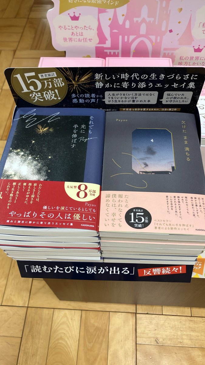 junku_koriyama's tweet photo. 【文芸担当オススメ】『それでも光に手を伸ばす』がロングセラー、詩人 アーティストのPayao最新刊エッセイ『欠けた まま 満ちる』が発売になりました♪ https://t.co/nPKzy2Xcj6