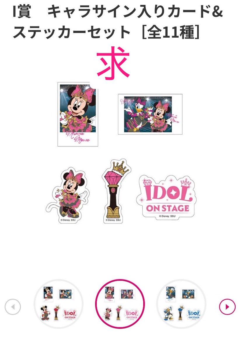 kh63t's tweet photo. ディズニー happyくじ ハッピーくじ IDOL ON STAGE アイドルオンステージ

譲
特賞
Fデイジー、クラリス
Hクラリス、デール、デイジー、ドナルド、ドナデジ
Iクラリス

求
I ミニー
買取も可
他ミニーも可

賞違い、複数の交換可
郵送または都内手渡し希望

検索からもお気軽にお声がけください https://t.co/wxbTrmHExZ