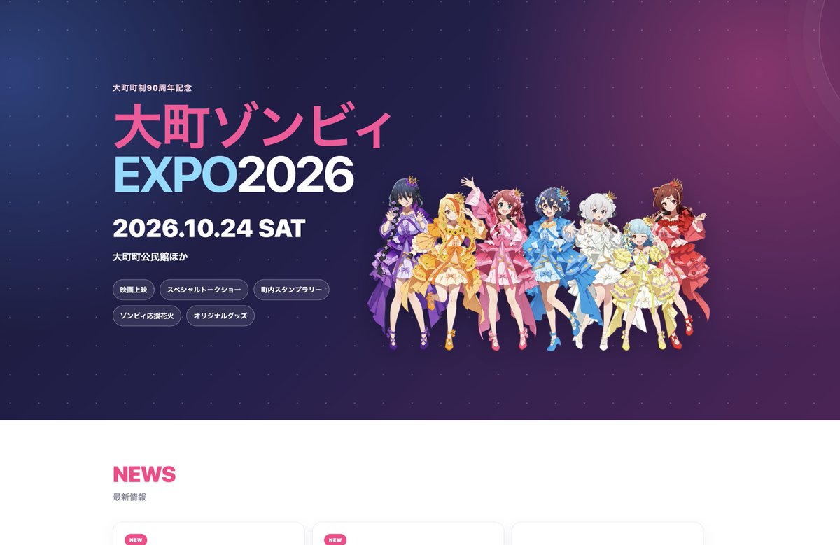 TaromenOmachi's tweet photo. 【特設サイトOPEN📣】
大町ゾンビィEXPO2026
公式特設サイトを公開しました！
映画上映＆スペシャルトークショー、町内スタンプラリー、ゾンビィ応援花火、オリジナルグッズ、会場情報など、EXPOの最新情報をこちらに順次掲載していきます✨
▼大町ゾンビィEXPO2026 特設サイト
https://t.co/l9amzSIlM6
2026年10月24日（土）
大町町でお待ちしております！
今後も新しい情報を続々解禁予定です。
ぜひチェックしてください！
#大町ゾンビィEXPO2026
#ゾンビランドサガ
#ゆめぎんがパラダイス
#大町町