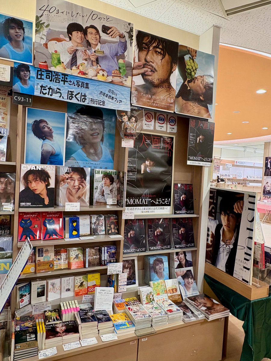 Kino_GFOsaka's tweet photo. 【雑誌】#婦人画報
本日発売🎉
『#婦人画報2026年11月号』（ハースト婦人画報社）
俳優 #庄司浩平 さんが女性誌初表紙を飾ります🎊

大人気連載中の読書エッセイ「ページの狭間のいつもの風景」では、毎月オススメの本を1冊紹介してくださっていますね📚スタッフもいつも楽しみに拝読しております😆

㊗️初表紙🎊記念
当店では
🪧Cエリア《庄司浩平さんオススメ本フェア》
にて、B2ポスターを掲出しております！
また、特別にA3パネルもいただきましたので一緒に掲出中です😉

📅掲出期間：10/1～2027/3/31（予定）
※終了日は変更の可能性がございます。
※商品が無くなっても掲出は継続いたします。

皆様のご来店をお待ちしております😊