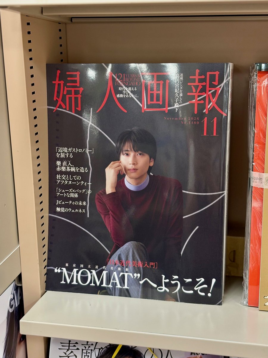 Kino_GFOsaka's tweet photo. 【雑誌】#婦人画報
本日発売🎉
『#婦人画報2026年11月号』（ハースト婦人画報社）
俳優 #庄司浩平 さんが女性誌初表紙を飾ります🎊

大人気連載中の読書エッセイ「ページの狭間のいつもの風景」では、毎月オススメの本を1冊紹介してくださっていますね📚スタッフもいつも楽しみに拝読しております😆

㊗️初表紙🎊記念
当店では
🪧Cエリア《庄司浩平さんオススメ本フェア》
にて、B2ポスターを掲出しております！
また、特別にA3パネルもいただきましたので一緒に掲出中です😉

📅掲出期間：10/1～2027/3/31（予定）
※終了日は変更の可能性がございます。
※商品が無くなっても掲出は継続いたします。

皆様のご来店をお待ちしております😊