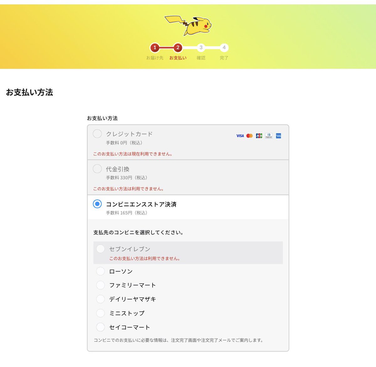 Daisy_torihik's tweet photo. ポケセンオンラインの支払い、、、、
エラーが続いて何回か試してもダメで🙅

急にクレジットの支払いが選択できなくなった！！！

コンビ��払い以外の手数料なしなら払いに行くけどなんでぇぇ💦

同じ状況の人いないですか？？
一応問い合わせはしてみたけど、、悲しい

#ポケモンセンターオンライン https://t.co/y5afISAO8E