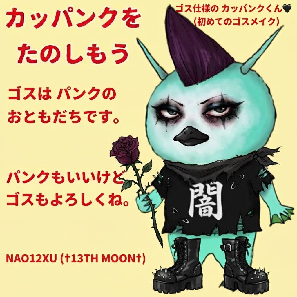 nAo12xu's tweet photo. カッパンクはゴスも楽しめます!
パンクのひともゴスを楽しめます!
カッパンクウィークエンドまであと10日🌹
10/10(土)〜10/12(祝月)は新宿でカッパンク!
よろしくお願いいたします🔥
#KAPPUNK #PUNK #GOTH #PSYCHOBILLY https://t.co/YD11zeXHPK