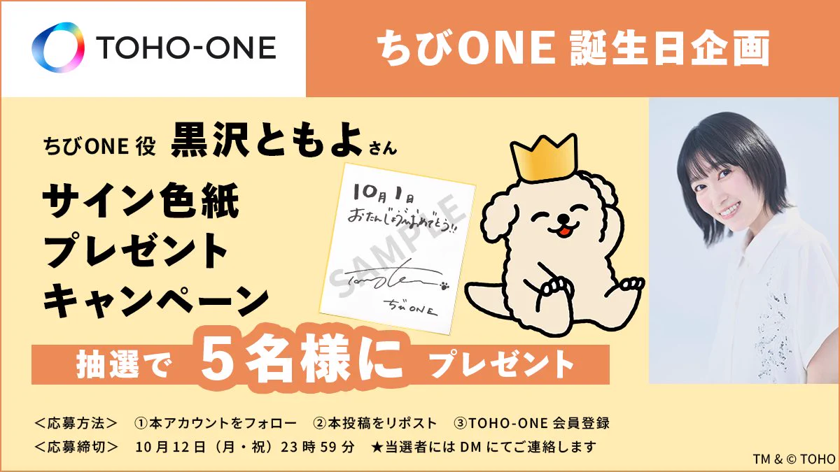 TOHO-ONE【公式】 в X: „≪注意事項≫ ・本キャンペーンは、東宝株式