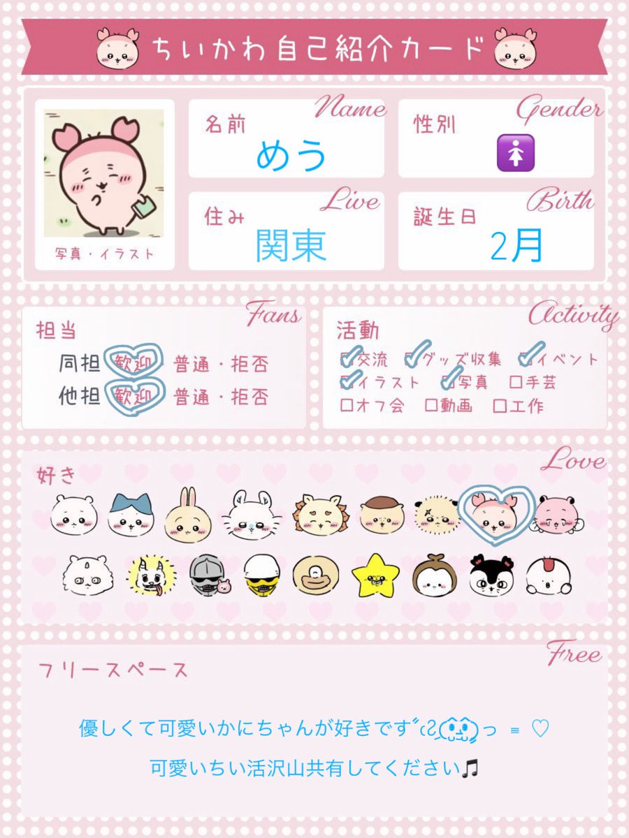 ka2mew's tweet photo. お友達探ししてます₍ ᐢ. ̫ .ᐢ ₎♡.+ﾟ

 #ちいかわ 
 #ちいかわ好きと繋がりたい 
 #ちいかわ好きな人と繋がりたい 
 #ちいかわ自己紹介カード https://t.co/FypFau4Moa