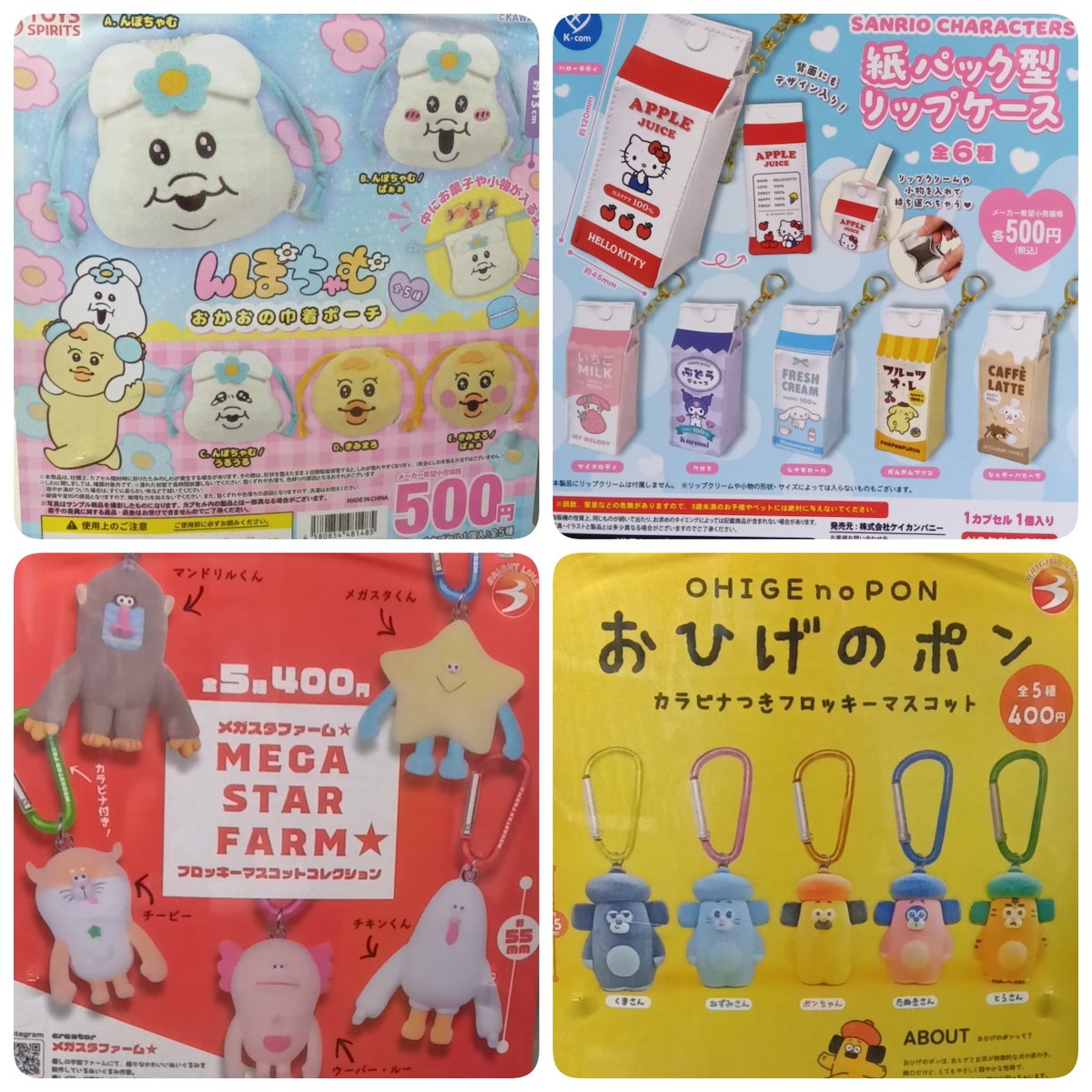 カプセル楽局 公式X（本部）の入荷情報の写真