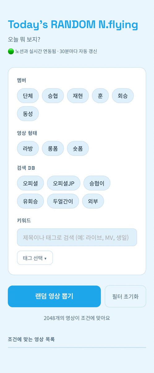 lupinxch's tweet photo. 노션 내 DB를 바탕으로 유튜브 영상 랜덤 뽑기가 가능한 사이트를 만들었습니다

➰ https://t.co/EEeNqjsPR5

오늘 뭐 보지? 랜뽑해서 운명에 맡겨보세요

#엔플라잉 #NFlying https://t.co/Q5bcpEQvEX