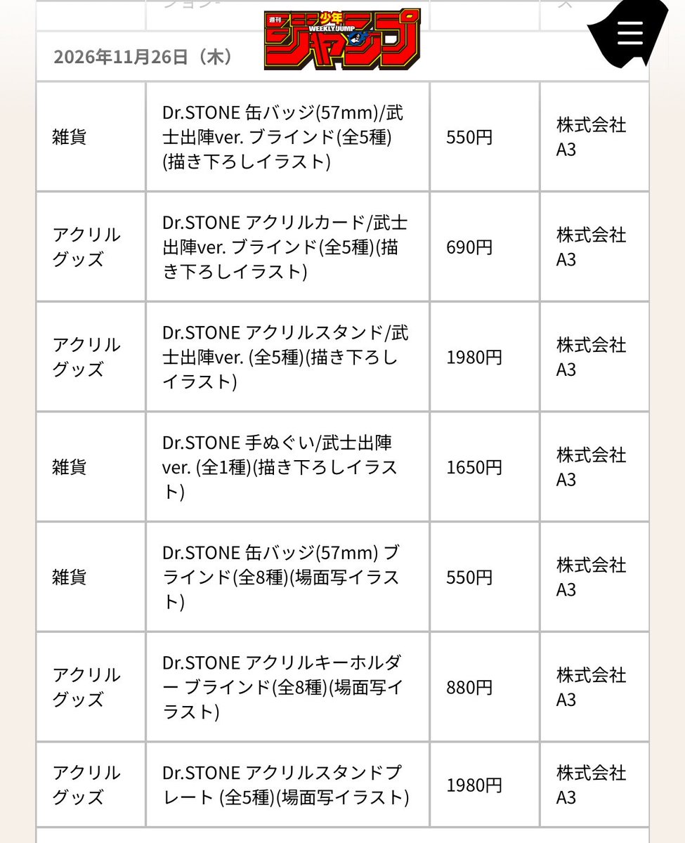 shimeji_dcst's tweet photo. Dr.STONEグッズカレンダー更新！
11月1日イーディスのやつはPOP UP SHOPと予想！念願のヌードルストッパー！
あとA3のやつ、武士出陣て何！？😂
￼ジャンフェスのグッズは今のところ3社からは出る！モーニングスタイル？🤔
とにかくこの先もグッズ出まくるぞ！
公式からの続報を待とう！
#DrSTONE https://t.co/MYzLtHybts