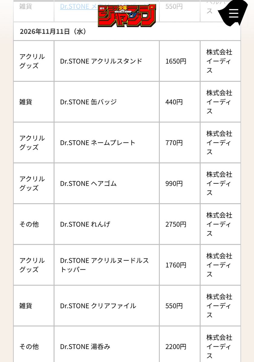 shimeji_dcst's tweet photo. Dr.STONEグッズカレンダー更新！
11月1日イーディスのやつはPOP UP SHOPと予想！念願のヌードルストッパー！
あとA3のやつ、武士出陣て何！？😂
￼ジャンフェスのグッズは今のところ3社からは出る！モーニングスタイル？🤔
とにかくこの先もグッズ出まくるぞ！
公式からの続報を待とう！
#DrSTONE https://t.co/MYzLtHybts