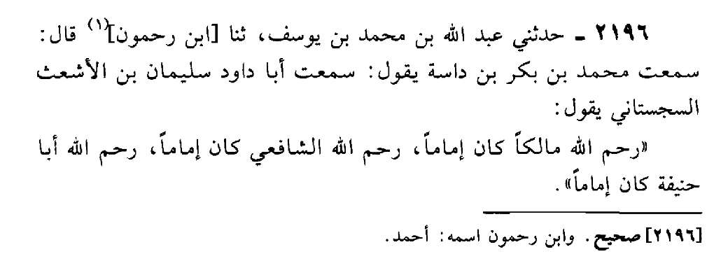 AthariNotes's tweet photo. Abū Dāwūd al-Sijistānī (d. 275) said:

❝May Allāh have mercy on Mālik, for he was an Imām. May Allāh have mercy on ash-Shāfiʿī, for he was an Imām. May Allāh have mercy on Abū Ḥanīfah, for he was an Imām.❞

✽ Jāmiʿ Bayān al-ʿIlm wa Faḍlih, vol. 2, p. 272, no. 2196 https://t.co/MUciYan4Ct