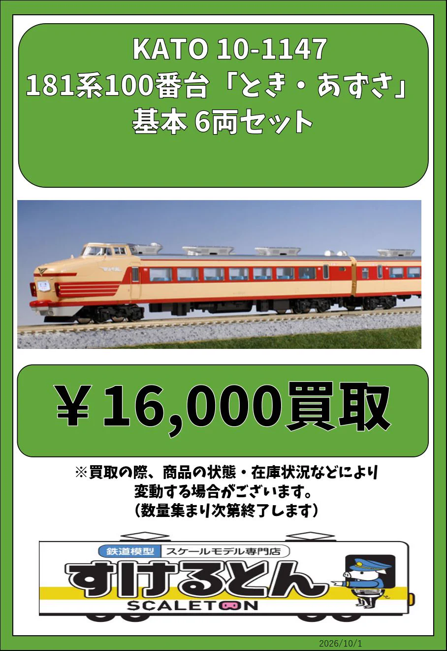 鉄道模型 すけるとん on X: 