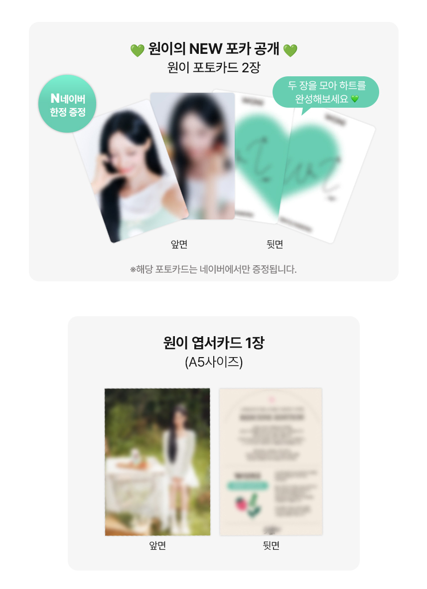 RESCENEGLOBAL's tweet photo. #RESCENE GRAINON Photocards - Each purchase of 2 boxes comes with 2 photocards and 1 postcard for the member purchased (different for KakaoTalk and Naver)

KakaoTalk + Naver WONI, LIV, MINAMI photocards:

#리센느 @RESCENEofficial https://t.co/RHhCYFhVIy