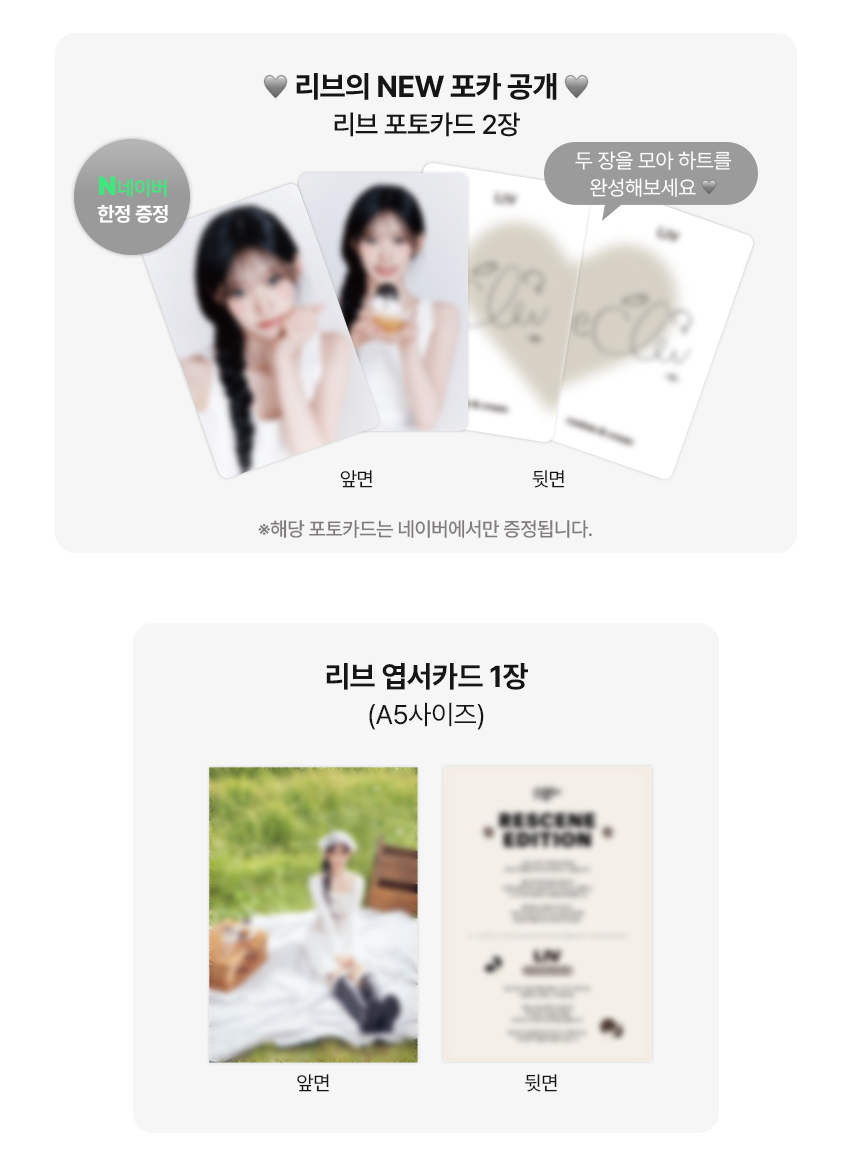 RESCENEGLOBAL's tweet photo. #RESCENE GRAINON Photocards - Each purchase of 2 boxes comes with 2 photocards and 1 postcard for the member purchased (different for KakaoTalk and Naver)

KakaoTalk + Naver WONI, LIV, MINAMI photocards:

#리센느 @RESCENEofficial https://t.co/RHhCYFhVIy