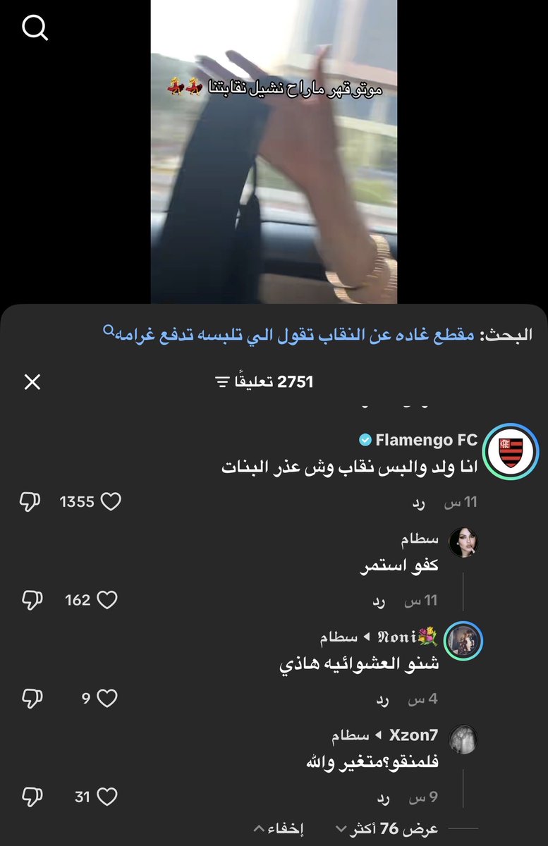a___yi10's tweet photo. حتى فلامنقو خرج عن صمته ههههههههههههههههههههههههههههههههههههههههههههههههههههههههههههههههه #٢٠٣٠_بلا_نقاب https://t.co/ZAh2xjKufx