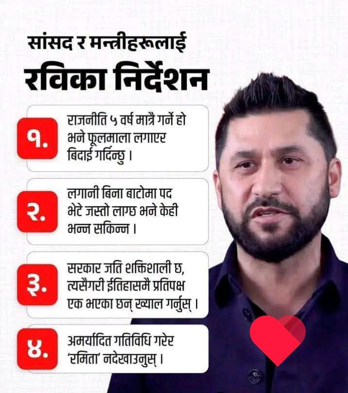 Mission2087's tweet photo. रास्वपाका सांसद तथा मन्त्रीहरूलाई रास्वपा सभापतिको कडा निर्देशन तथा चेतावनी : राजनीति ५ वर्ष मात्र  गर्ने  हो भने फूलमाला लगाएर विदाई गर्दिन्छु🙏🙏 https://t.co/xAzRaqAsgQ