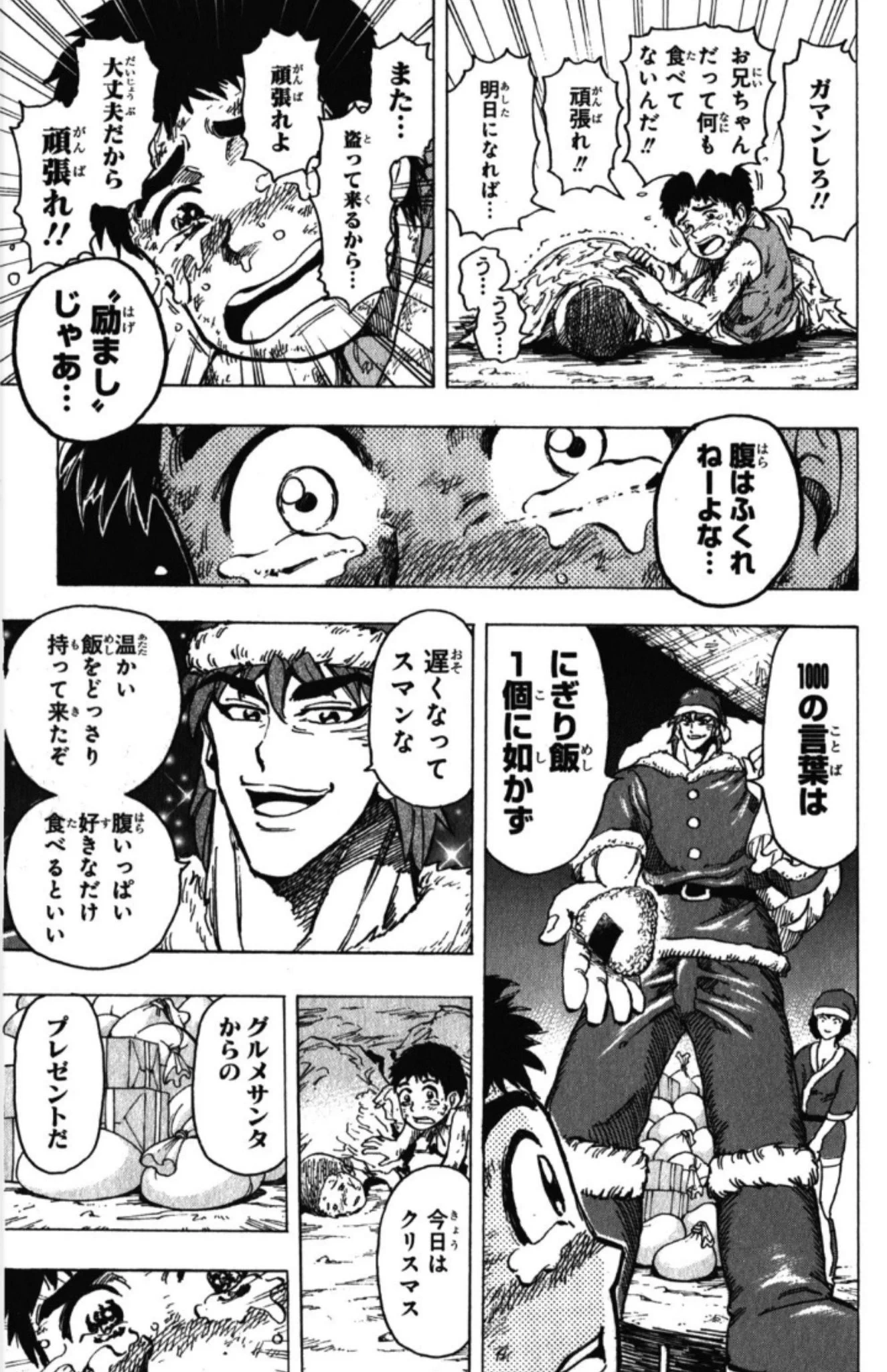 人をトリコにする\