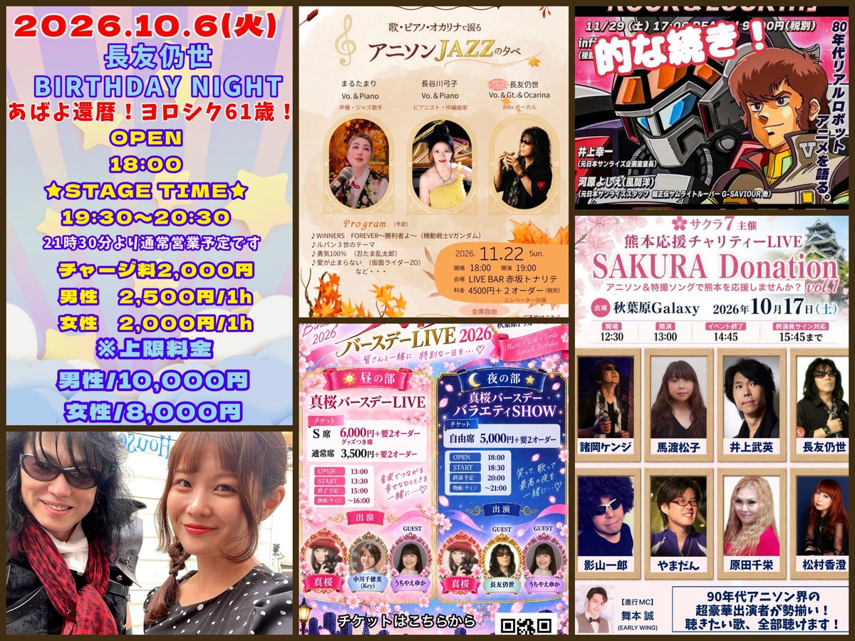 infixjyosei's tweet photo. 2026 Autumn

10月6日 サクラ7
誕生日前夜祭

10月17日 秋葉原GALAXY
サクラドネーション
 震災復興支援

11月5日 昭和歌謡NIGHT

11月7日サクラ7真桜BD
  ＋YaeJyo！

21日エロティック大島
記念Live立川

22日 赤坂トナリテ
アニソンJAZZの夕べ

12月5日 6日名古屋
Xmas アニメ歴史
 熱血正義
more https://t.co/KJC1JZgNLl