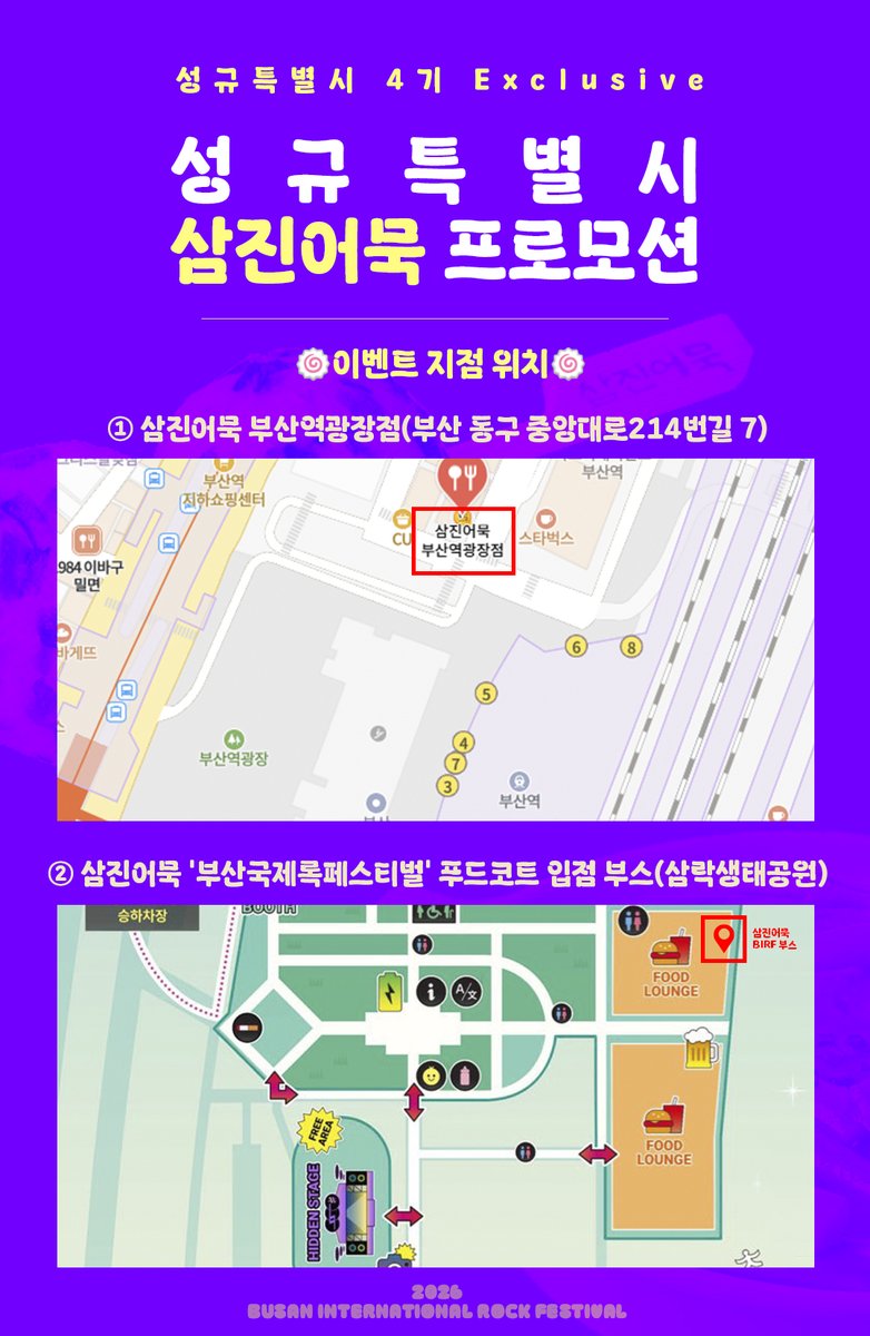 KSK_official's tweet photo. [📢] 

𝟐𝟎𝟐𝟔 𝐁𝐮𝐬𝐚𝐧 𝐈𝐧𝐭𝐞𝐫𝐧𝐚𝐭𝐢𝐨𝐧𝐚𝐥 𝐑𝐨𝐜𝐤 𝐅𝐞𝐬𝐭𝐢𝐯𝐚𝐥 
성규특별시 Exclusive! 2026 BIRF '삼진어묵 프로모션' 안내

🔗 https://t.co/FyKT1ZdnQ0

#김성규 #KIMSUNGKYU
#부산국제록페스티벌 #2026BIRF #EVENT https://t.co/W9mCQXIxuQ