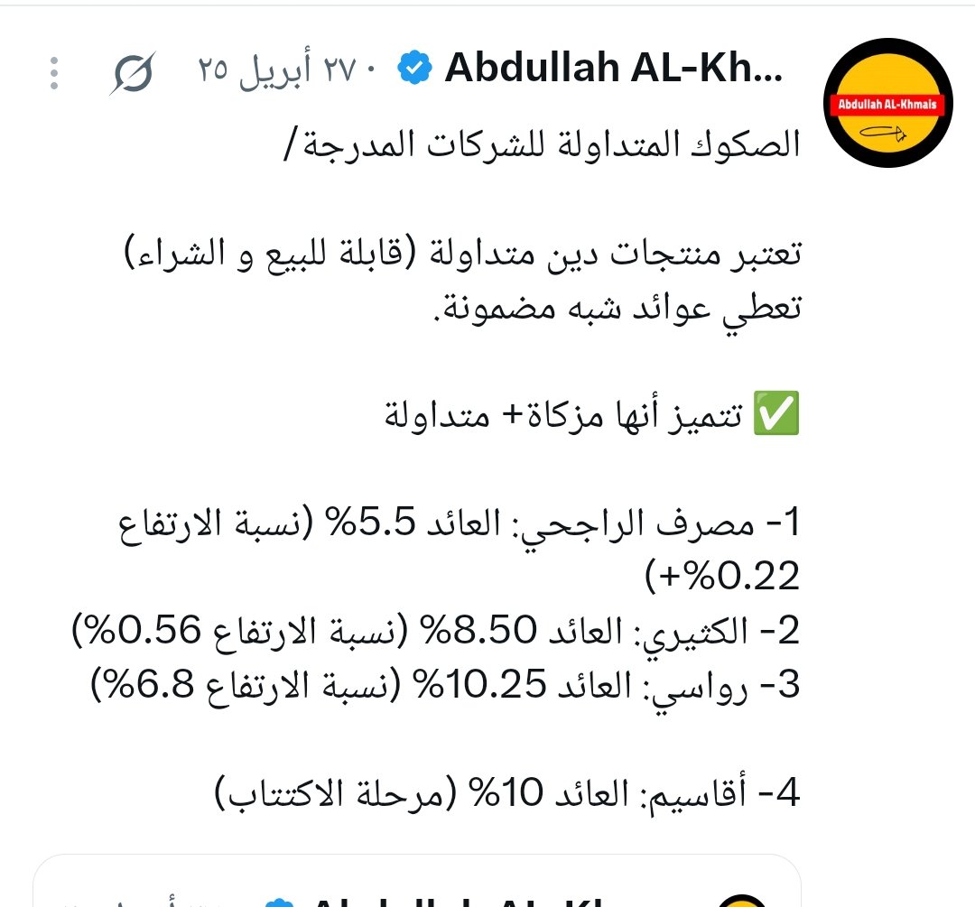 AfaqInvestment's tweet photo. مارس ٢٠٢٥ مبروك على التغطية
ابريل ٢٠٢٥ صكوك الشركات المتداولة تعطي عوائد شبه مضمونة
سبتمبر ٢٠٢٦ خبر سيء وتعذر توزيع العائد ومافيه فلوس

#رواسي https://t.co/69iT7psn8R