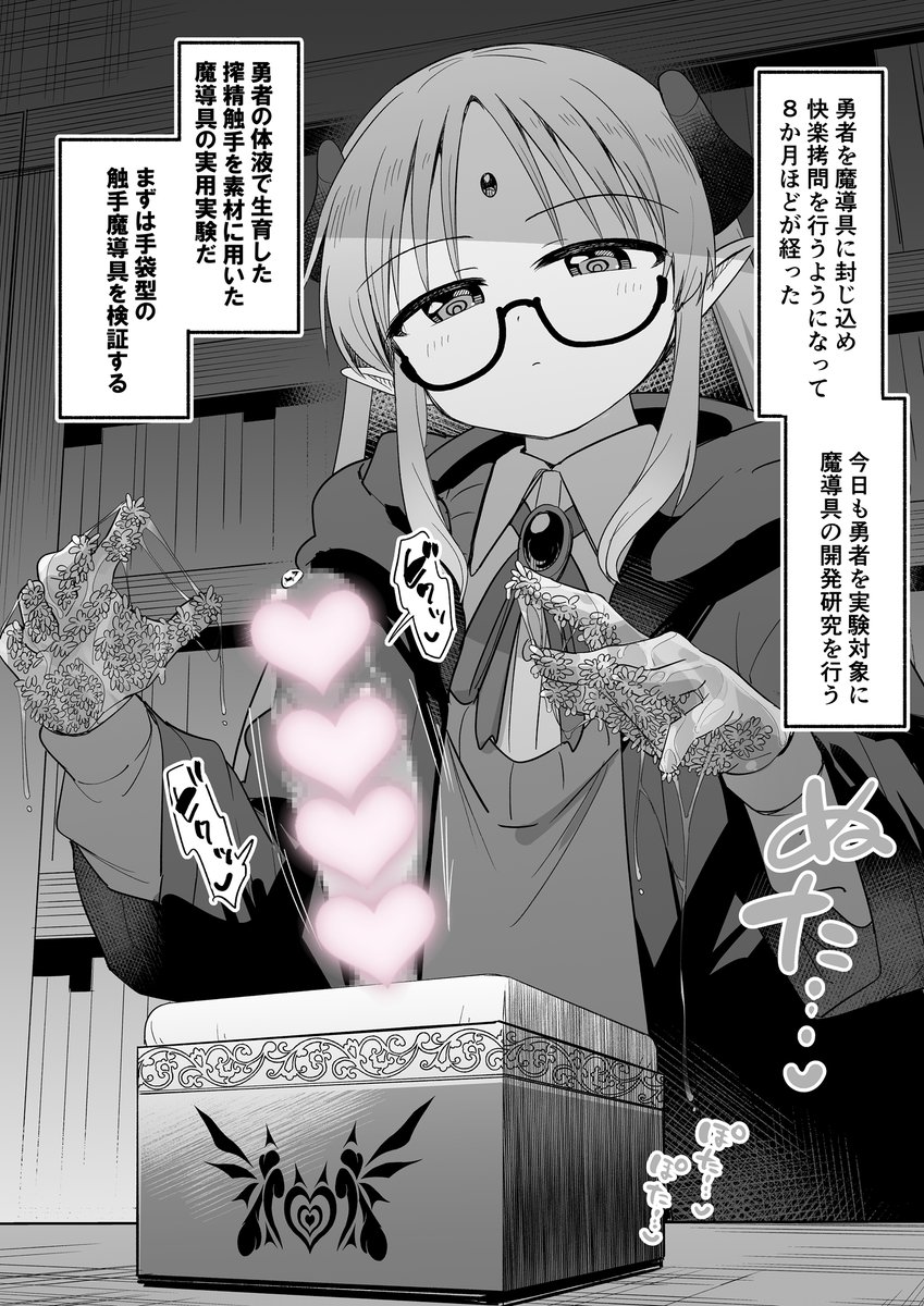 kurokawabind3rd's tweet photo. 魔導師ちゃんに捕まりペ◯スボックス封印された勇者。
今日は搾精触手から素材化した魔導具の実験体にされて・・・ https://t.co/MDQJnn6s2v