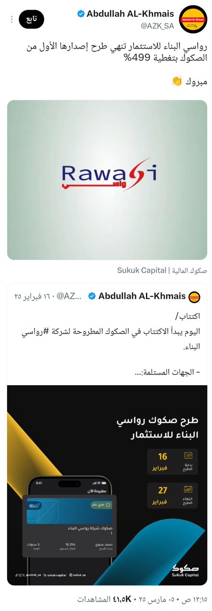 AfaqInvestment's tweet photo. مارس ٢٠٢٥ مبروك على التغطية
ابريل ٢٠٢٥ صكوك الشركات المتداولة تعطي عوائد شبه مضمونة
سبتمبر ٢٠٢٦ خبر سيء وتعذر توزيع العائد ومافيه فلوس

#رواسي https://t.co/69iT7psn8R
