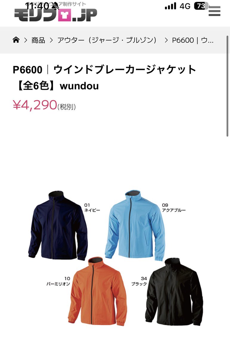 ujxgm2's tweet photo. 参政党のウインドブレーカー13,200円は同じものか4,290円で売られています。
そして安心安全の「中国製」ですね。

中国製のウインドブレーカーをきて「日本人ファースト」を叫ぶ愉快な人達が参政党員です。
#参政党プロテスト https://t.co/5u4CYPTkOp