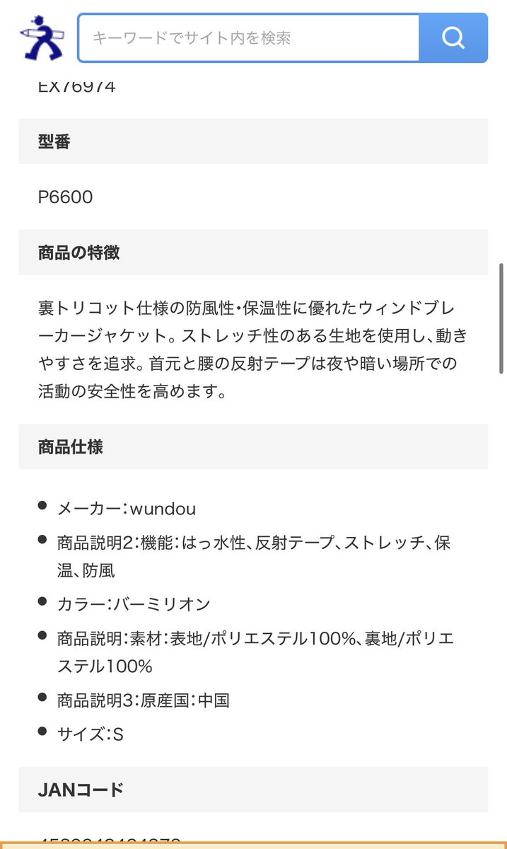 ujxgm2's tweet photo. 参政党のウインドブレーカー13,200円は同じものか4,290円で売られています。
そして安心安全の「中国製」ですね。

中国製のウインドブレーカーをきて「日本人ファースト」を叫ぶ愉快な人達が参政党員です。
#参政党プロテスト https://t.co/5u4CYPTkOp