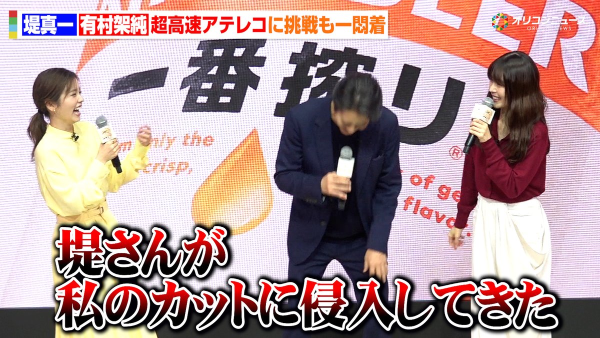oricon's tweet photo. 【🎥動画】
堤真一&amp;有村架純、超高速アテレコに挑戦も一悶着「堤さんが侵入してきた」　

「ビール新時代へ。おいしさ一新・新『一番搾り』発表会」
🔻動画はこちら
https://t.co/jE6ikv0TR1

#堤真一 #有村架純 https://t.co/AQkeeJpf2P