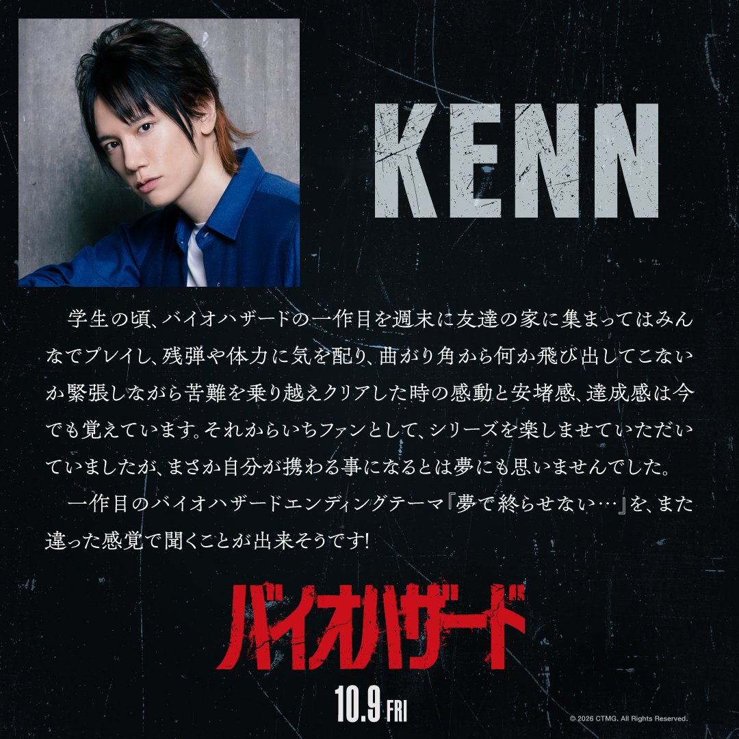 biomovieJP's tweet photo. 🧟‍♀️#バイオハザード最恐日本語吹替版🧟‍♂️
  　　　-🧪声優陣コメント🏥-

◯#KENN さん

💬まさか自分が携わる事になるとは
夢にも思いませんでした。
コメント全文🔻

映画『#バイオハザード』
10月9日(金)全国の映画館で公開 https://t.co/piKMoLq3G2
