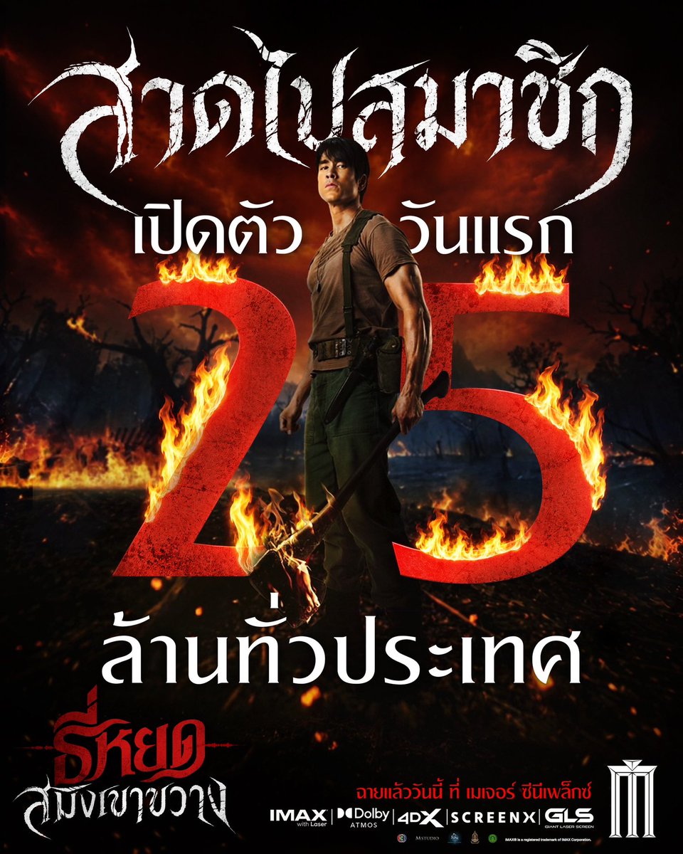 MajorGroup's tweet photo. สาดไปสมาชิก #ธี่หยดสมิงเขาขวาง
เปิดตัววันแรก 25 ล้านทั่วประเทศ 

วันนี้ ที่ เมเจอร์ ซีนีเพล็กซ์
ทั้งในระบบปกติ , IMAX with LASER , Dolby Atmos , 4DX , Screen X  และ GLS 
🐅 ซื้อตั๋ว: https://t.co/NCBxOoPkAA

#MajorCineplex https://t.co/a2XYYACyrC