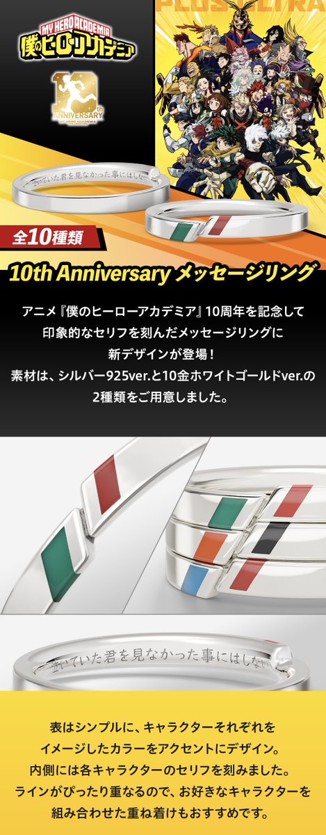 heroaca_info's tweet photo. 僕のヒーローアカデミア
10th Anniversary メッセージリング

本日より予約開始しました！

▼予約サイトまとめ
https://t.co/4WsblJF4Ah https://t.co/C5r92C912w