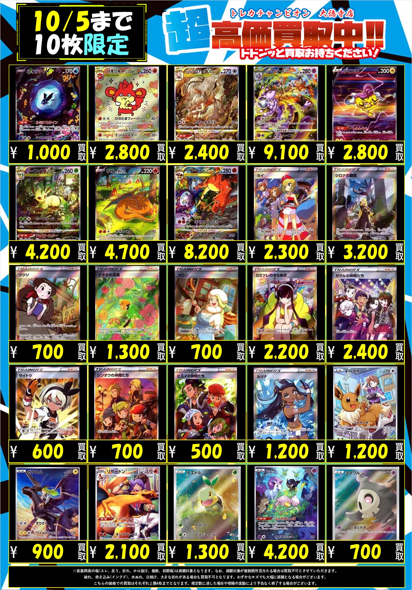 トレカチャンピオン(ビデオインアメリカ)大徳寺店 on X