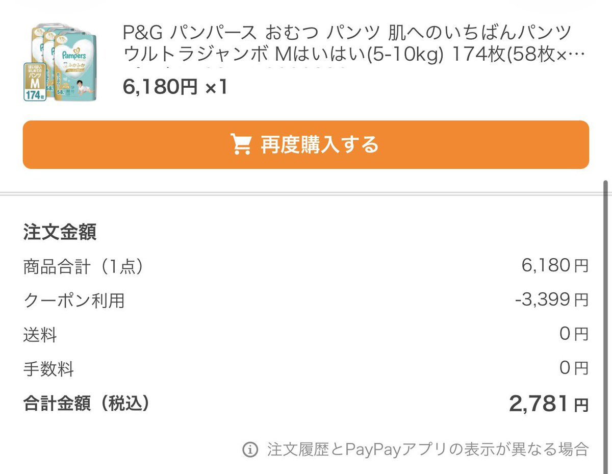 mizuiro765's tweet photo. LINEショッピングのパンパース買えた！！！！
鬼連打！！！！ https://t.co/lRK5Od6PGu