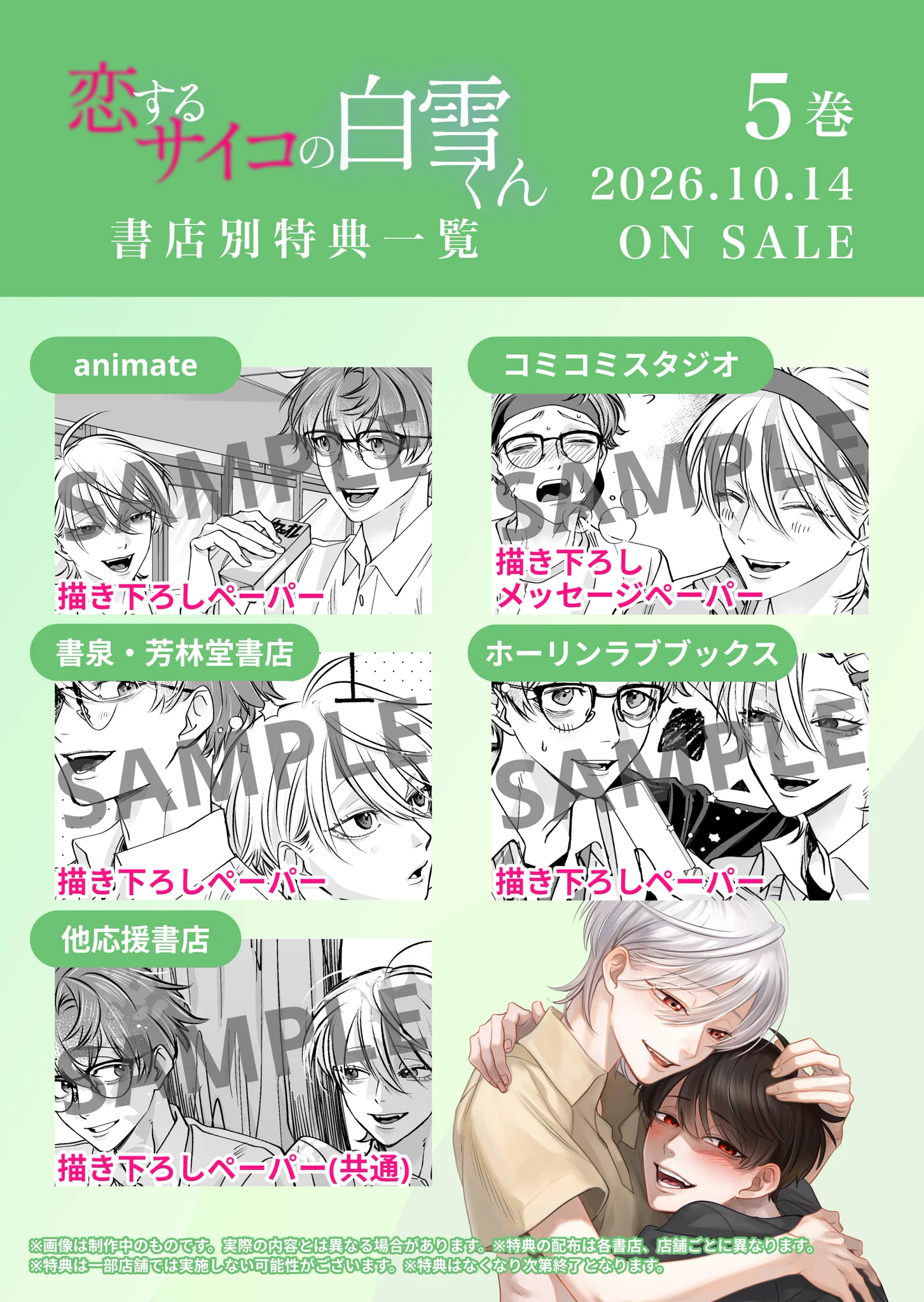 江夏遙『恋するサイコの白雪くん』紙単行本5巻 10/14発売‼️ on X: 
