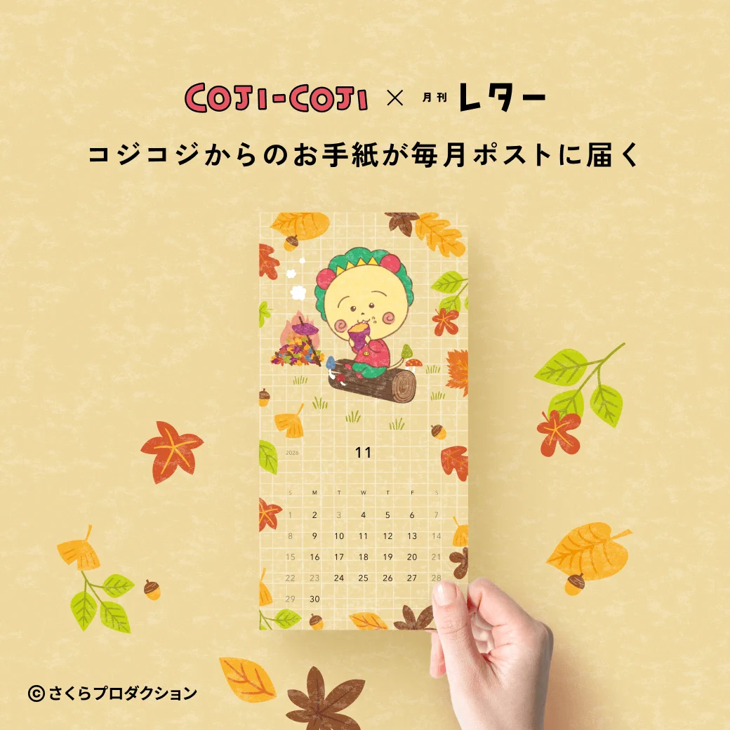 コジコジ【公式】 (@cojicoji_tweet) / X