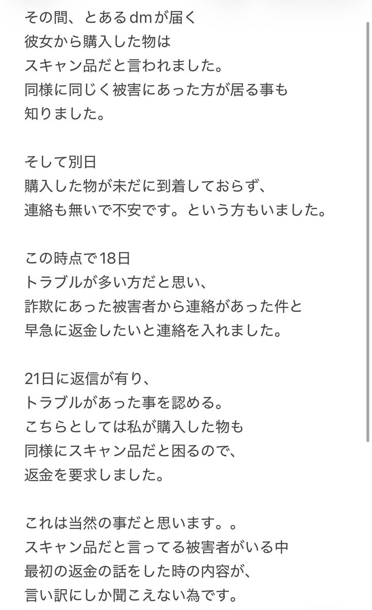 57132324t's tweet photo. 注意喚起

@ nanatydg 

@ twsmin__

この方との取引おすすめしません。

8/19共同購入に入ってから
現在まで、未だに品物が
到着していません。
浮上してるのにdmの返信も無しです。

そして返信ないのに、
関税で止まってると言ってる…
浮上してるなら返金すべきですし
連絡返すべきです。 https://t.co/xVmtPm09wj