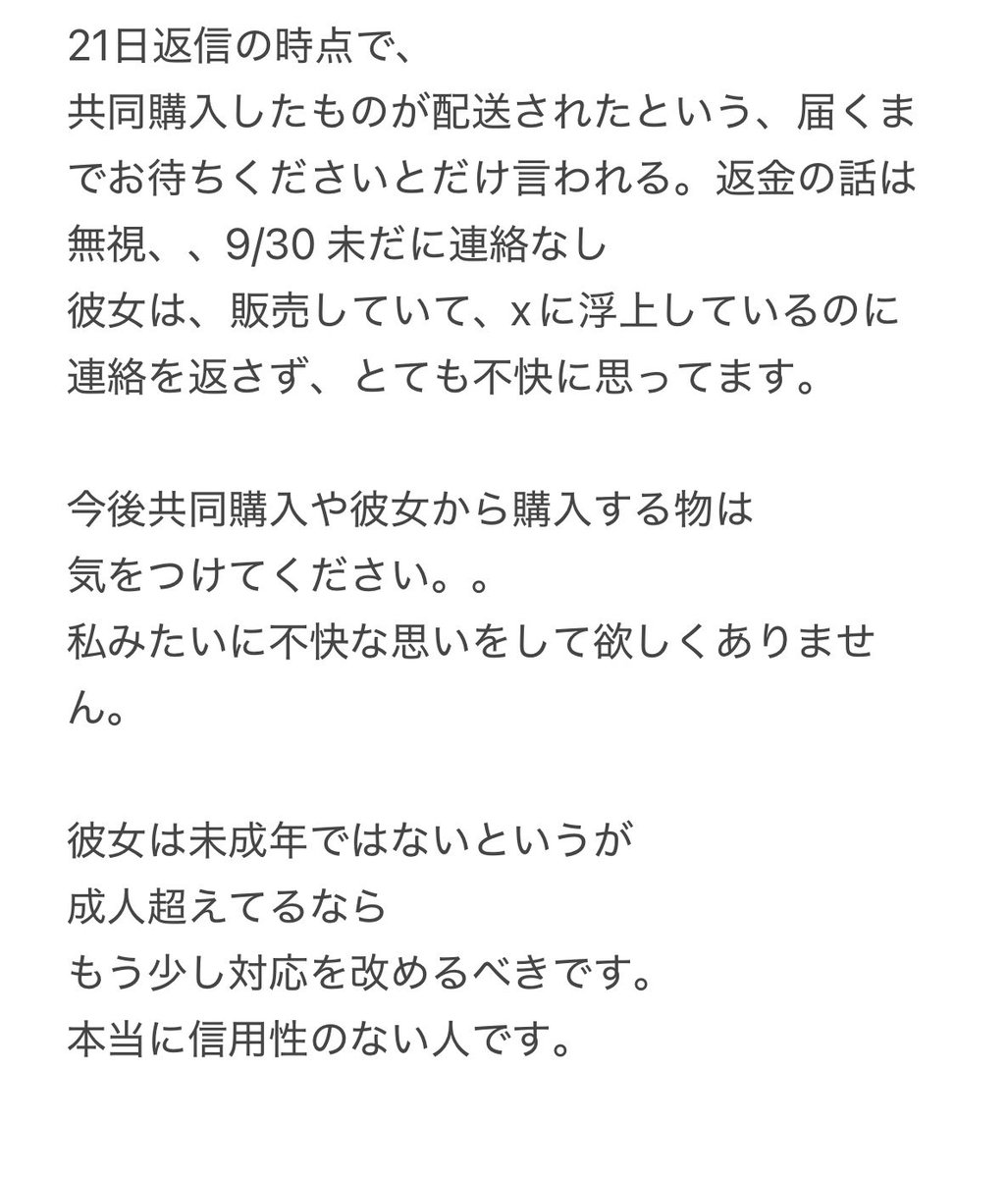 57132324t's tweet photo. 注意喚起

@ nanatydg 

@ twsmin__

この方との取引おすすめしません。

8/19共同購入に入ってから
現在まで、未だに品物が
到着していません。
浮上してるのにdmの返信も無しです。

そして返信ないのに、
関税で止まってると言ってる…
浮上してるなら返金すべきですし
連絡返すべきです。 https://t.co/xVmtPm09wj