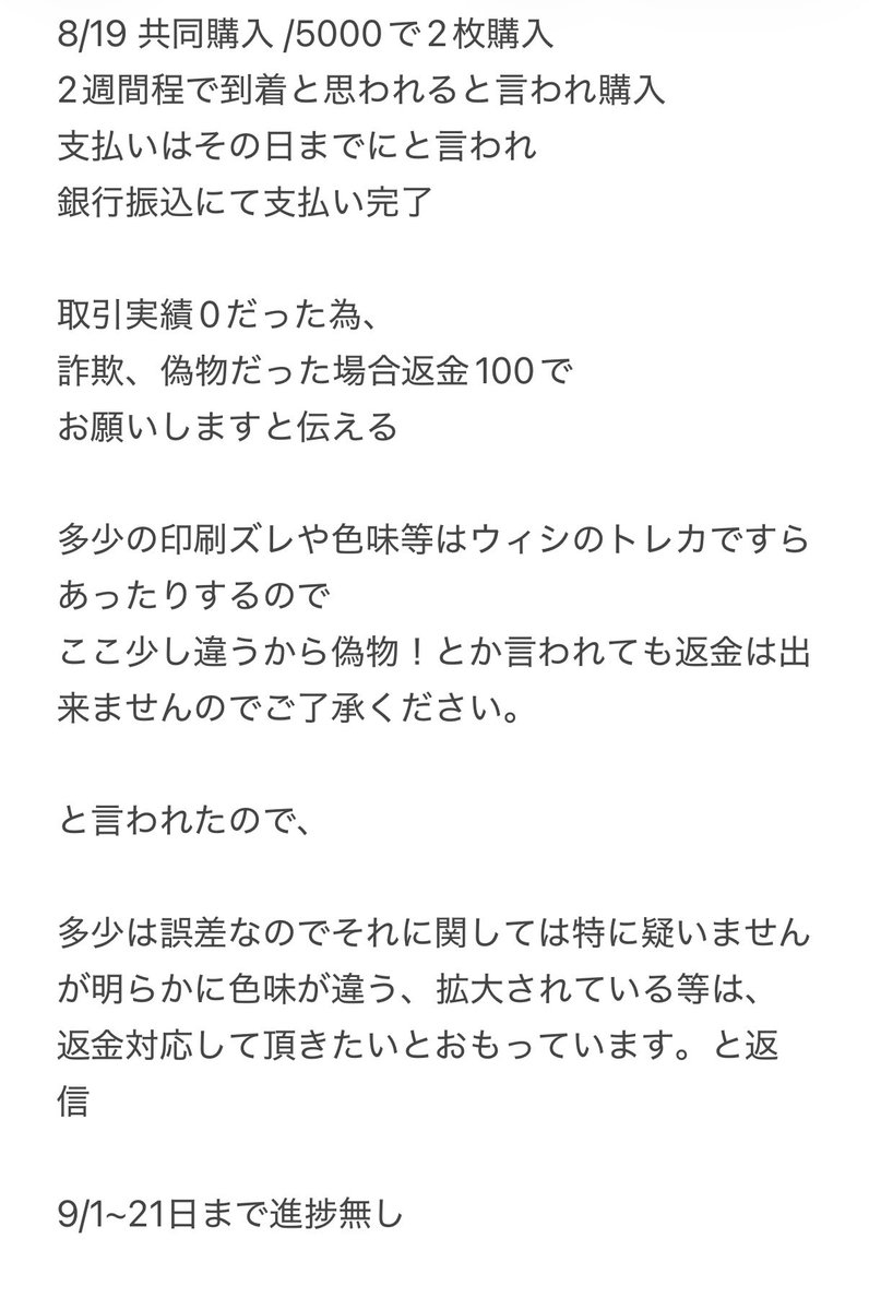 57132324t's tweet photo. 注意喚起

@ nanatydg 

@ twsmin__

この方との取引おすすめしません。

8/19共同購入に入ってから
現在まで、未だに品物が
到着していません。
浮上してるのにdmの返信も無しです。

そして返信ないのに、
関税で止まってると言ってる…
浮上してるなら返金すべきですし
連絡返すべきです。 https://t.co/xVmtPm09wj